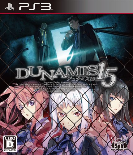 【PS3】プレイステーション3の名作・アドベンチャーゲーム人気投票&ランキング【ADV】 13位 DUNAMIS15の画像