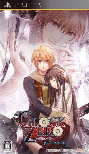 PSPのアドベンチャー・ゲーム人気投票 ~ プレイステーション・ポータブルADVランキング 290位 CLOCK ZERO 〜終焉の一秒〜 Portableの画像