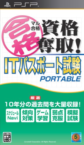 マル合格資格奪取！シリーズで一番面白かった作品を決める人気投票＆ランキング　14位　ITパスポート試験の画像