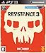 RESISTANCE 3版