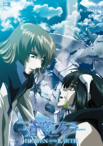 蒼穹のファフナー HEAVEN AND EARTH