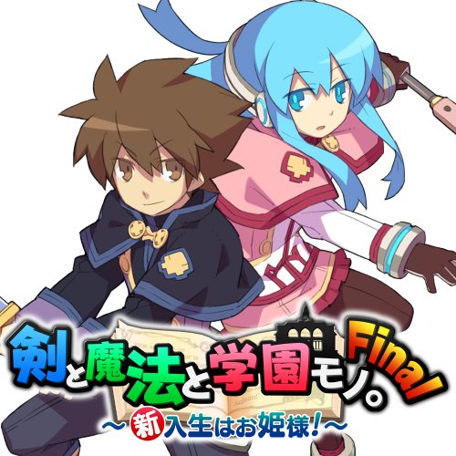 剣と魔法と学園モノ。シリーズ中で最高傑作の作品を決める人気投票&ランキング 1位 剣と魔法と学園モノ Finalの画像