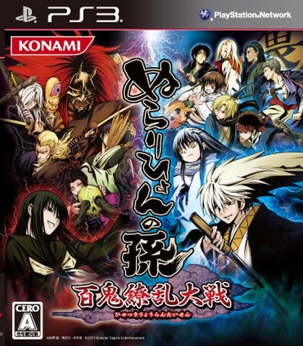 【PS3】プレイステーション3の名作・対戦格闘ゲーム人気投票&ランキング【格ゲー、FTG】 18位 ぬらりひょんの孫 百鬼繚乱大戦の画像