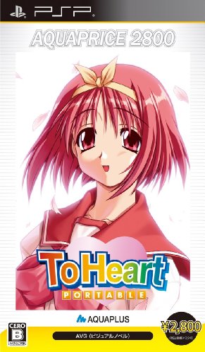PSPのアドベンチャー・ゲーム人気投票 ~ プレイステーション・ポータブルADVランキング　119位　ToHeart PORTABLEの画像