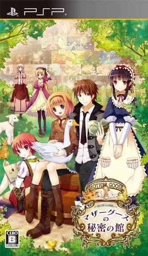 PSPのアドベンチャー・ゲーム人気投票 ~ プレイステーション・ポータブルADVランキング 304位 マザーグースの秘密の館 〜BLUE LABEL〜の画像
