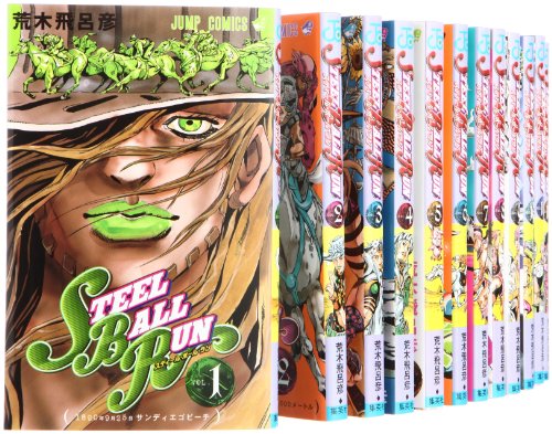 STEEL BALL RUN ―ジョジョの奇妙な冒険Part7 全24巻 完結セット