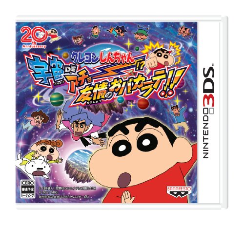 【3DS】ニンテンドー3DSの名作・アクションゲーム人気投票＆ランキング【ACT】　24位　クレヨンしんちゃん 宇宙DEアチョー!? 友情のおバカラテ!!の画像
