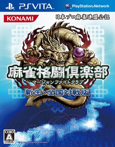 PSVitaのパズル・テーブルゲーム人気投票&ランキング【PZL・TBL】 66位 麻雀格闘倶楽部 新生・全国対戦版の画像