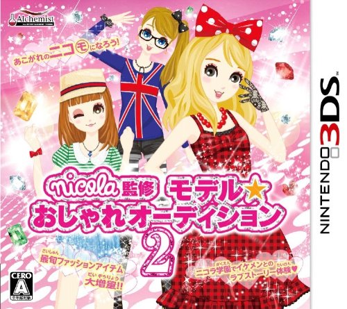 【3DS】ニンテンドー3DSの名作・パズル・テーブルゲーム人気投票＆ランキング【PZL・TBL】　9位　nicola監修 モデル☆おしゃれオーディション2の画像