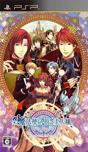 PSPのアドベンチャー・ゲーム人気投票 ~ プレイステーション・ポータブルADVランキング 306位 魔法使いとご主人様 New Ground 〜Wizard and The Master〜の画像
