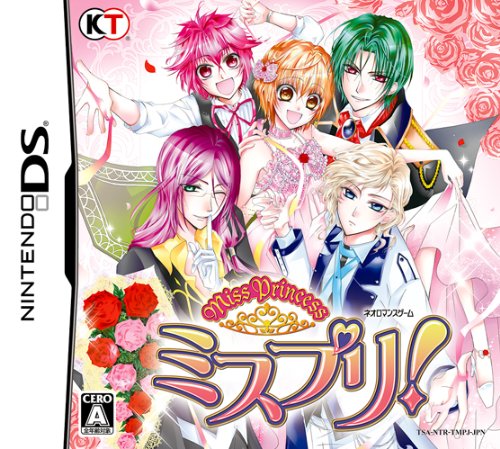 【DS】ニンテンドーDSの名作・アドベンチャーゲーム人気投票＆ランキング【ADV】　215位　MISS PRINCESS ミスプリ!の画像