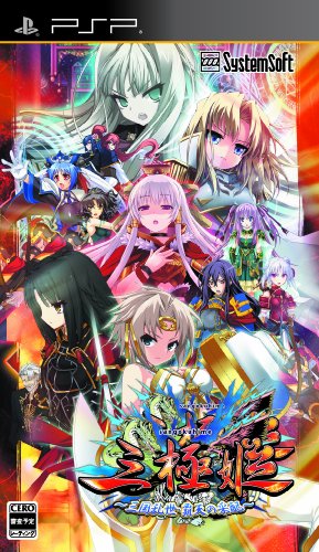 PSPのシミュレーション・ゲーム人気投票 ~ プレイステーション・ポータブルSLGランキング 90位 三極姫〜三国乱世・覇天の采配〜の画像