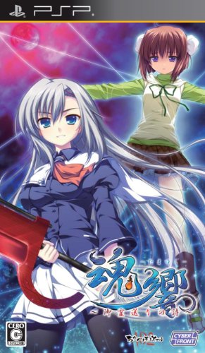 PSPのアドベンチャー・ゲーム人気投票 ~ プレイステーション・ポータブルADVランキング 314位 魂響〜御霊送りの詩〜の画像