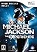 マイケル・ジャクソン ザ・エクスペリエンス版