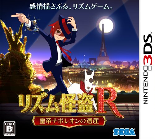 【3DS】ニンテンドー3DSの名作・パズル・テーブルゲーム人気投票＆ランキング【PZL・TBL】　42位　リズム怪盗R 皇帝ナポレオンの遺産の画像