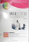 Tang shi san bai shou = 300 Tang poems 唐诗三百首
