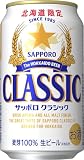 サッポロクラシック
