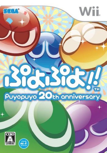 Wiiの名作・パズル・テーブルゲーム人気投票＆ランキング【PZL・TBL】　83位　ぷよぷよ!!の画像