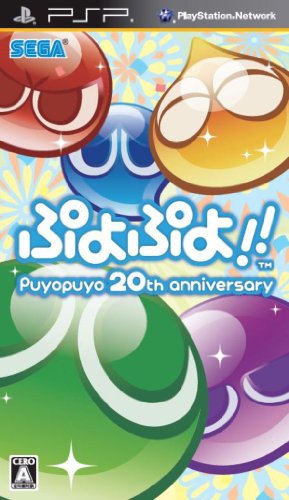 PSPのパズル・テーブルゲーム人気投票 ~ プレイステーション・ポータブルPZL・TBランキング　3位　ぷよぷよ!!の画像