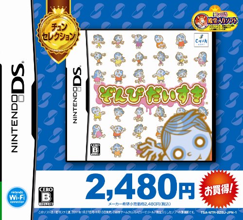 みんなで決めるチュンソフトのゲーム人気ナンバー1投票＆ランキング　4位　ぞんびだいすきの画像