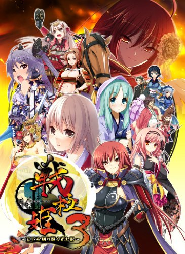 PSPのシミュレーション・ゲーム人気投票 ~ プレイステーション・ポータブルSLGランキング 96位 戦極姫3〜天下を切り裂く光と影〜の画像