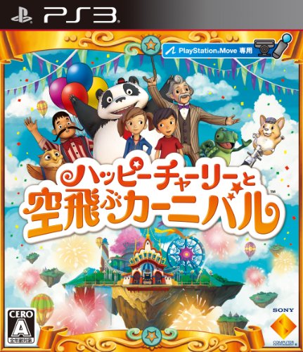 【PS3】プレイステーション3の名作・パズル・テーブルゲーム人気投票＆ランキング【PZL・TBL】　21位　ハッピーチャーリーと空飛ぶカーニバルの画像