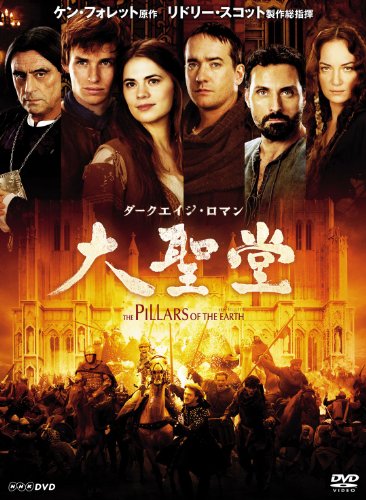 ダークエイジ・ロマン 大聖堂
