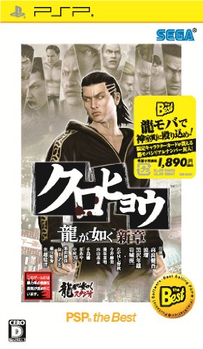 龍が如く人気ランキング:あなたの思い出のゲームは?・人気投票 25位 クロヒョウの画像