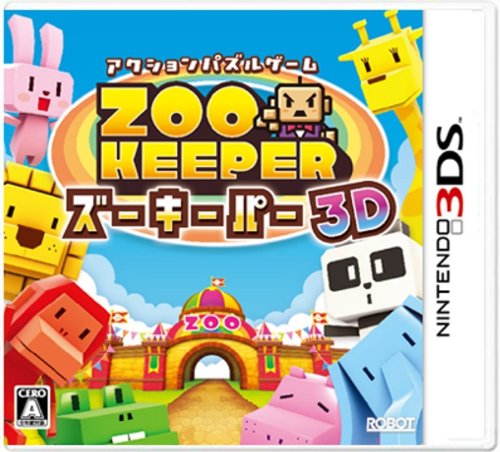 【3DS】ニンテンドー3DSの名作・パズル・テーブルゲーム人気投票＆ランキング【PZL・TBL】　41位　ズーキーパー3Dの画像