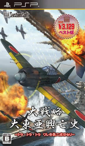 大戦略シリーズ中で最高傑作の作品を決める人気投票＆ランキング　14位　大戦略 大東亜興亡史 トラ・トラ・トラ ワレ奇襲ニ成功セリの画像