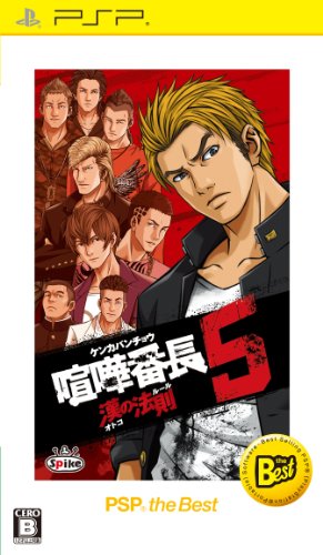 ファンが選ぶベスト喧嘩番長:歴代ゲームランキング・人気投票 5位 喧嘩番長5の画像