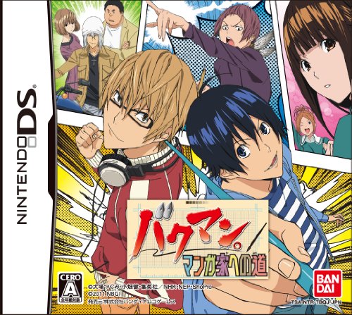 【DS】ニンテンドーDSの名作・アドベンチャーゲーム人気投票＆ランキング【ADV】　217位　バクマン。マンガ家への道の画像