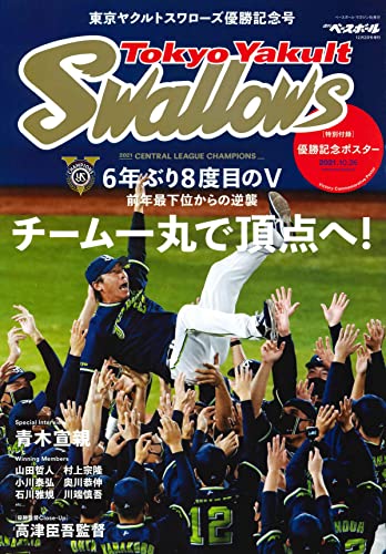 【新品】東京ヤクルトスワローズ 2021年優勝記念メタルグラフィー 2022 Swallows CREW限定】2021優勝記念メダルプレゼントの