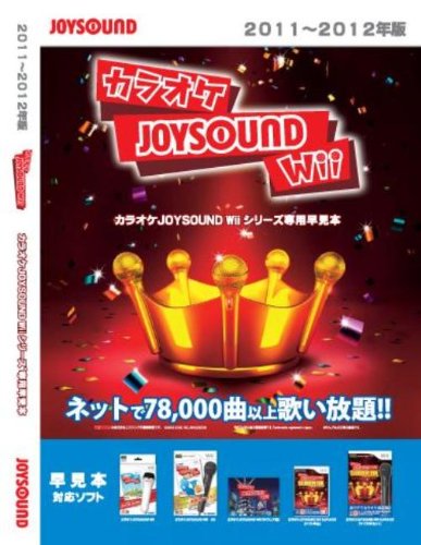 ファンの熱き想いをランキングに!JOYSOUND ゲーム人気投票 2位 JOYSOUND デュエット曲編の画像