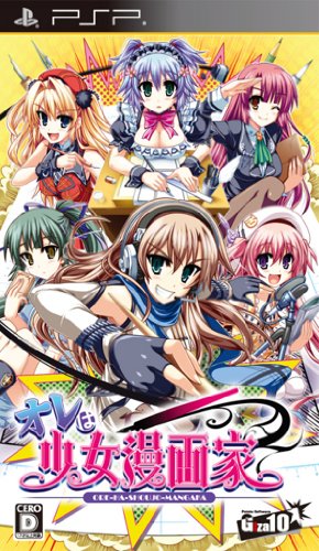 PSPのアドベンチャー・ゲーム人気投票 ~ プレイステーション・ポータブルADVランキング 328位 オレは少女漫画家の画像