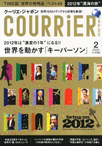 COURRiER Japon (クーリエ ジャポン) 2012年 02月号 [雑誌] の表紙