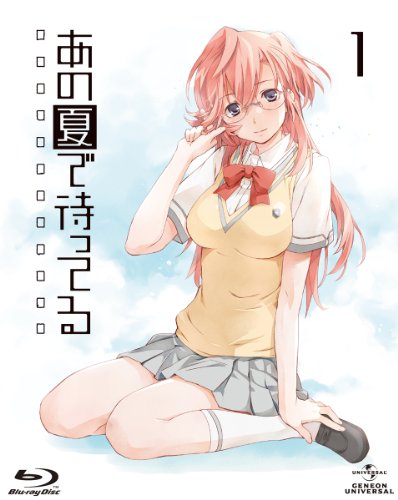 あの夏で待ってる