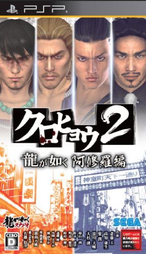 龍が如く人気ランキング:あなたの思い出のゲームは?・人気投票 5位 クロヒョウ2の画像