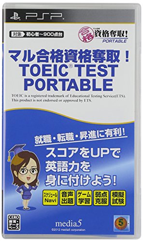 マル合格資格奪取！シリーズで一番面白かった作品を決める人気投票＆ランキング　5位　TOEIC TESTポータブルの画像