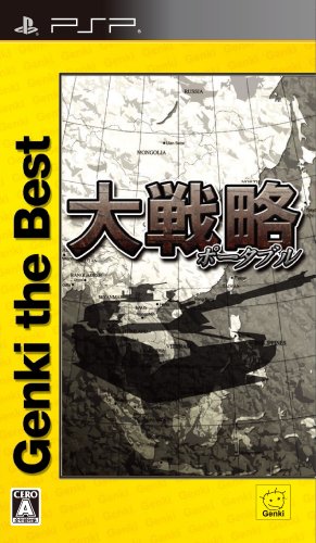 大戦略シリーズ中で最高傑作の作品を決める人気投票＆ランキング　17位　大戦略ポータブルの画像