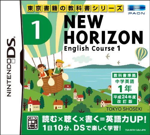 パオンで最高傑作のゲーム作品を決める人気投票＆ランキング　9位　NEW HORIZON English Course 1の画像