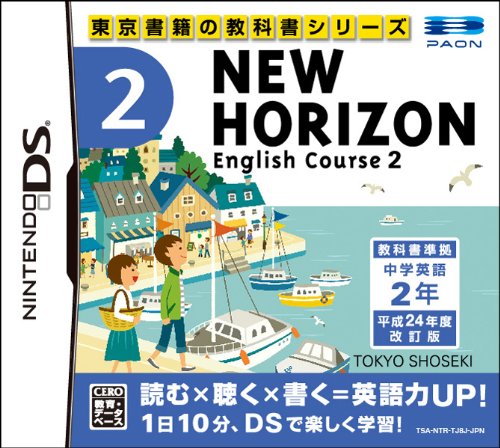 パオンで最高傑作のゲーム作品を決める人気投票＆ランキング　12位　NEW HORIZON English Course 2の画像