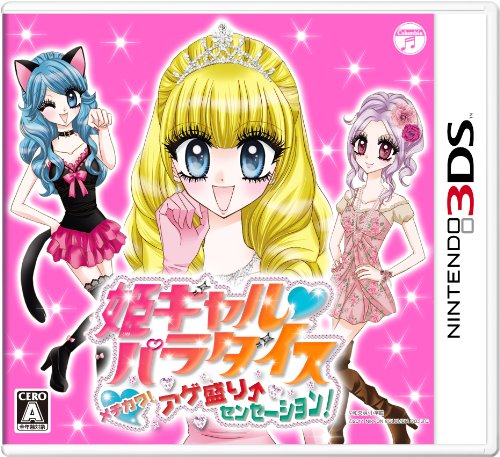日本コロムビアで最高傑作のゲームを決める人気投票＆ランキング　53位　姫ギャルパラダイスの画像