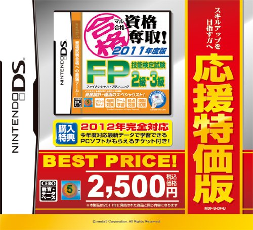 マル合格資格奪取！シリーズで一番面白かった作品を決める人気投票＆ランキング　24位　FP技能検定2・3級／マル合格の画像