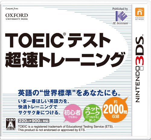 あなたが選ぶベストオブTOEIC!ゲーム人気投票実施!・ランキング 9位 TOEICテスト 超速トレーニングの画像