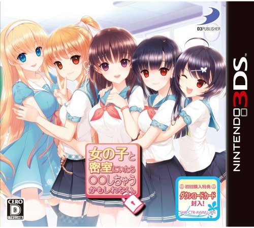 【3DS】ニンテンドー3DSの名作・アクションゲーム人気投票＆ランキング【ACT】　31位　女の子と密室にいたら○○しちゃうかもしれない。の画像