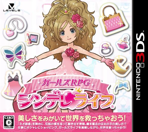 【3DS】ニンテンドー3DSの名作・RPGゲーム人気投票&ランキング【ロープレ】 8位 ガールズRPG シンデレライフの画像