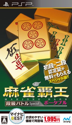 どの麻雀覇王が一番楽しい？麻雀覇王シリーズゲーム人気投票結果発表・ランキング　7位　麻雀覇王 段級バトルSpecialの画像