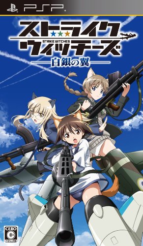 2010年代の名作ゲーム人気投票結果！・ランキング　15位　ストライクウィッチーズ 白銀の翼の画像