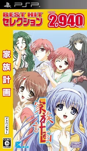 家族計画シリーズ中で最高傑作の作品を決める人気投票&ランキング 2位 家族計画の画像